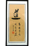 Framed Calligraphy - Tao